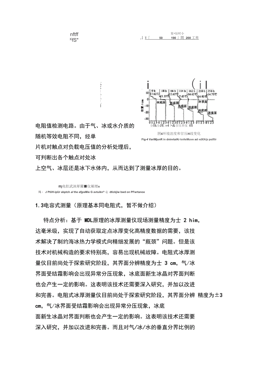 冰厚测量装置_第3页