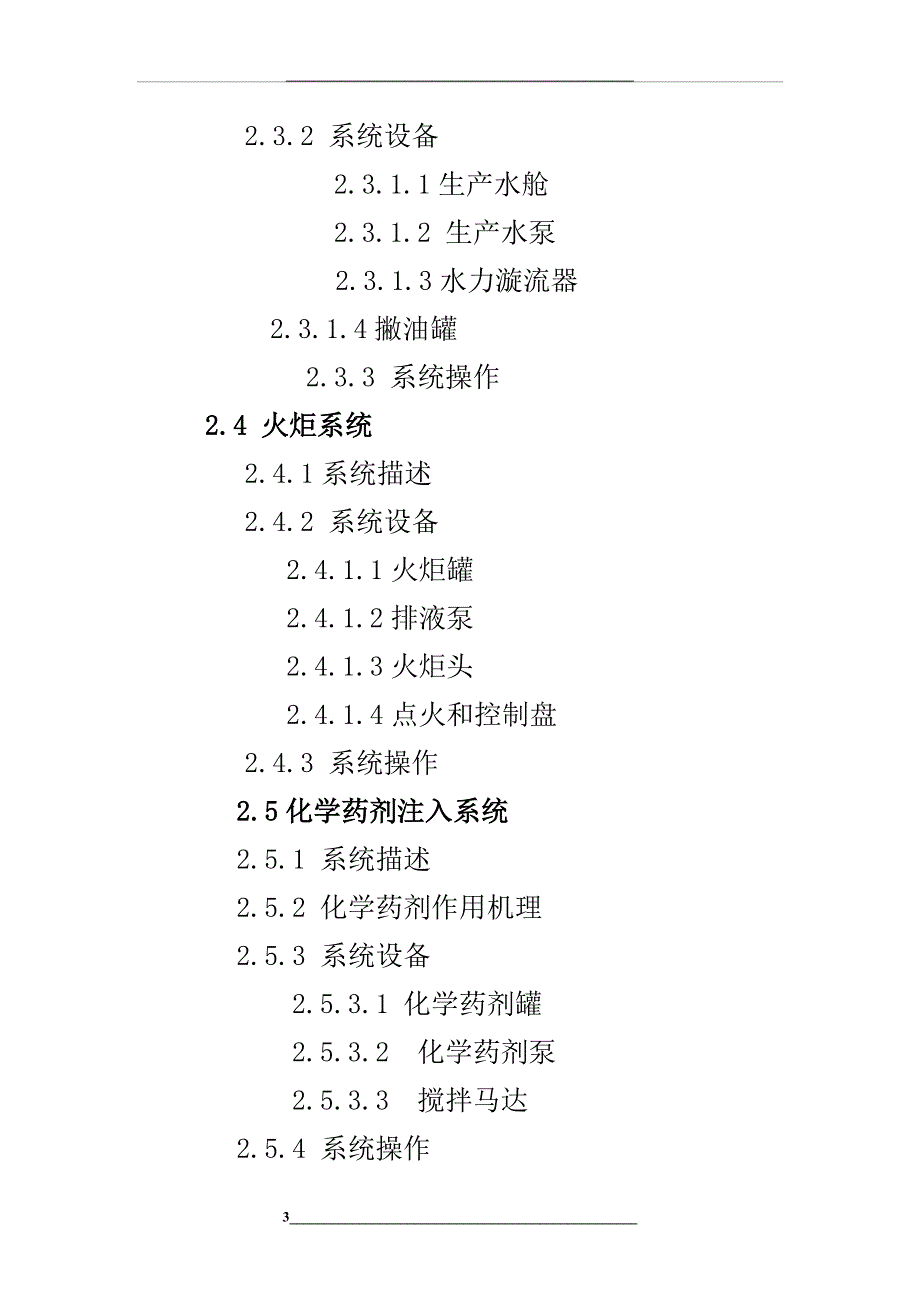 番禺油田FPSO培训手册提纲_第3页