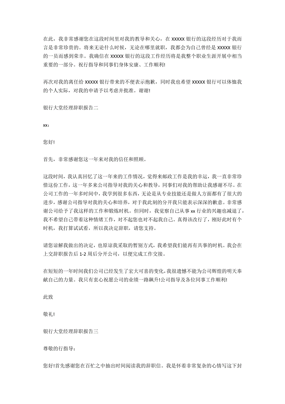 银行大堂经理辞职信_第4页