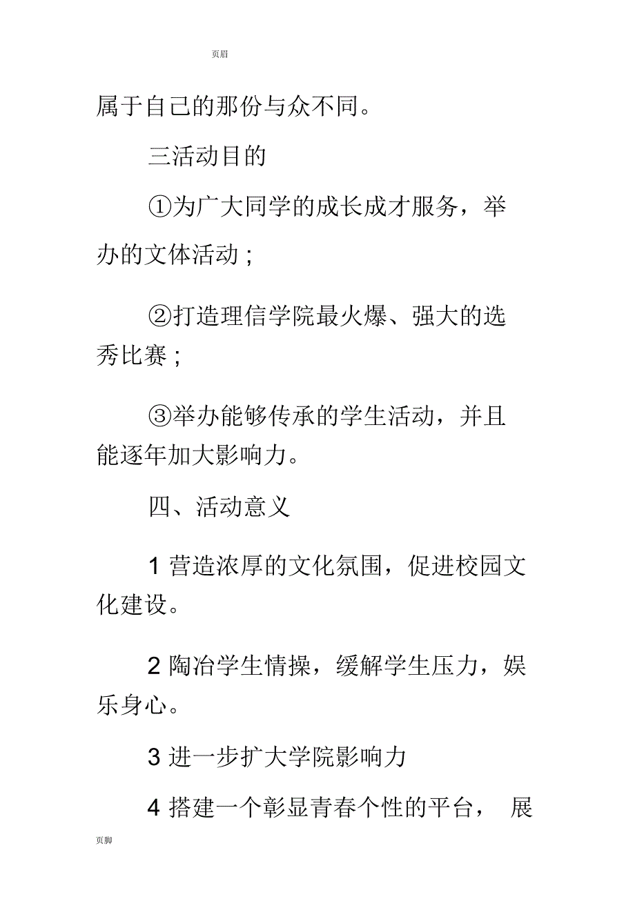 校园活动策划书_第2页