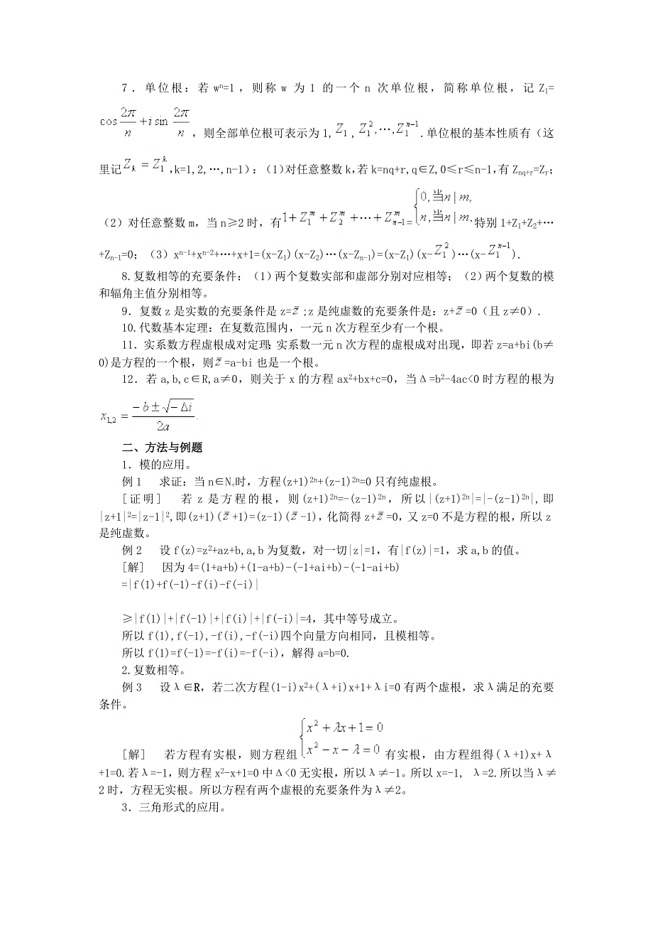 高中数学竞赛讲义十五.doc_第2页