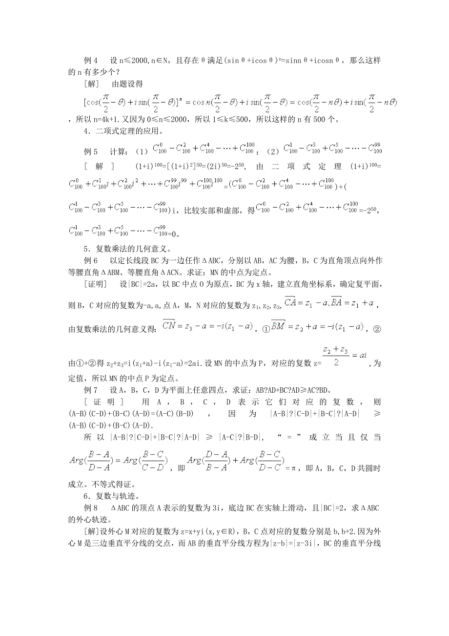 高中数学竞赛讲义十五.doc_第3页