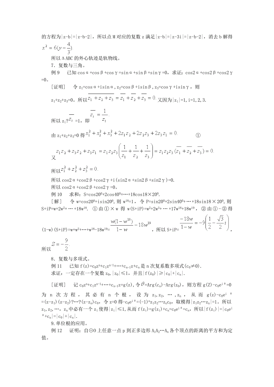 高中数学竞赛讲义十五.doc_第4页