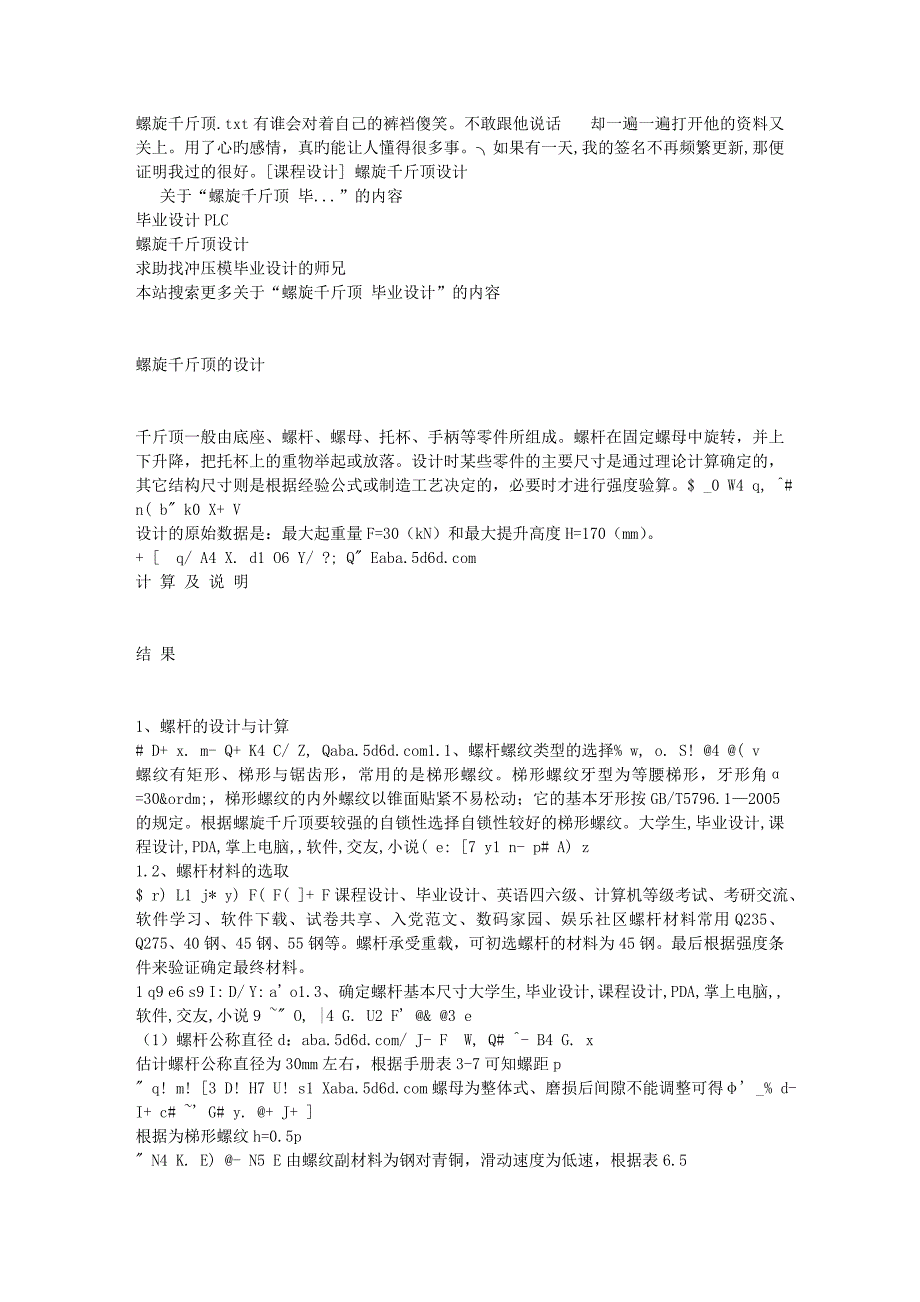 螺旋千斤顶63684.doc_第1页