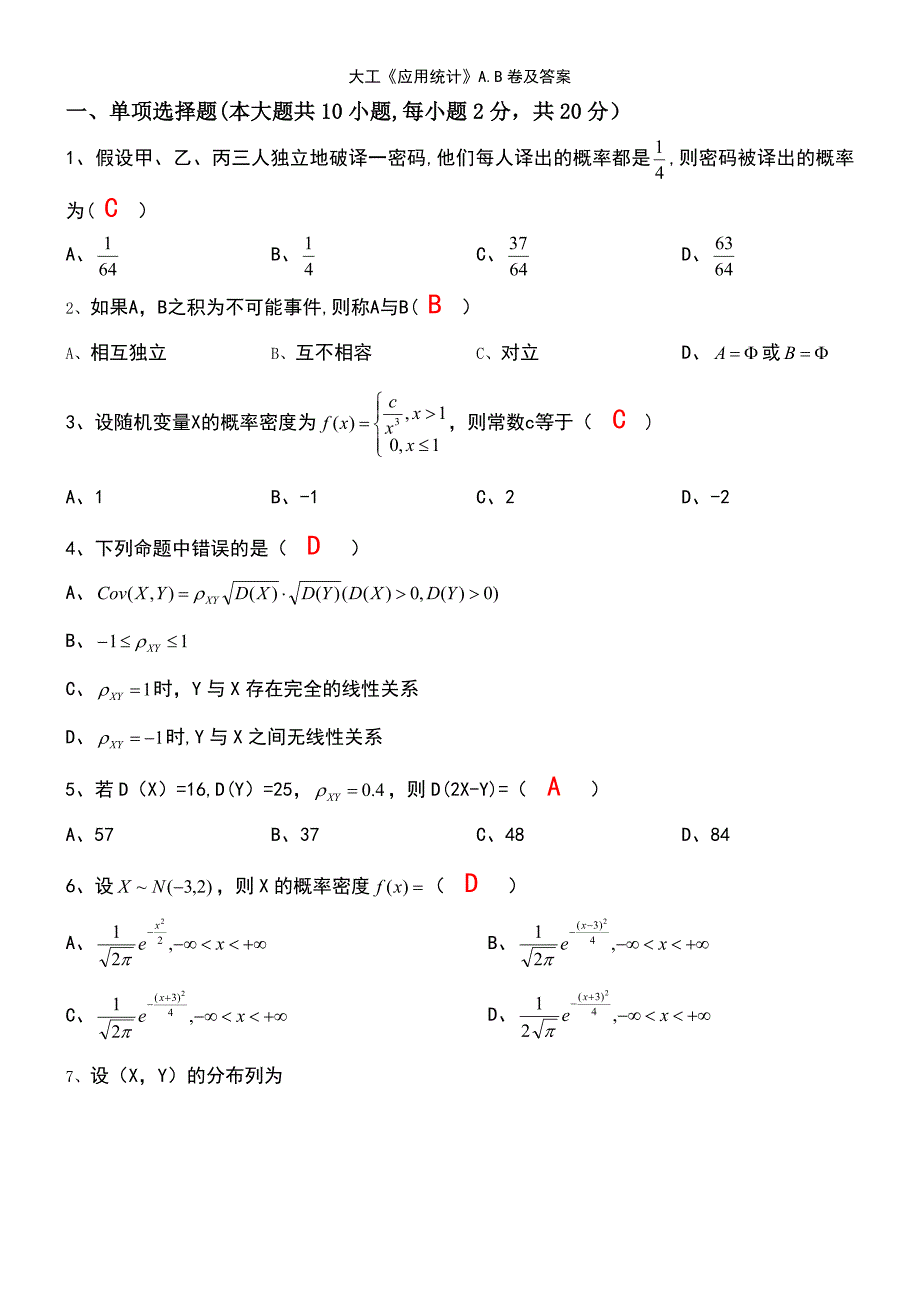 (2021年整理)大工《应用统计》A.B卷及答案_第2页