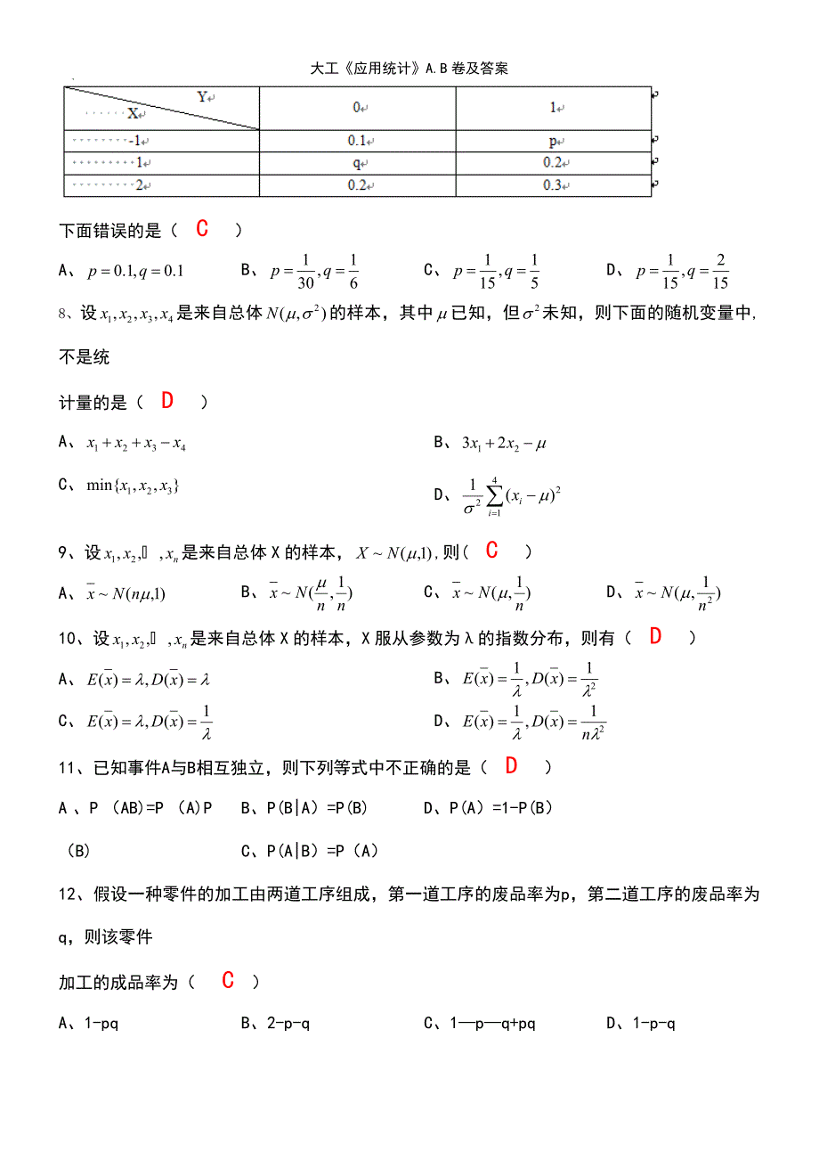 (2021年整理)大工《应用统计》A.B卷及答案_第3页