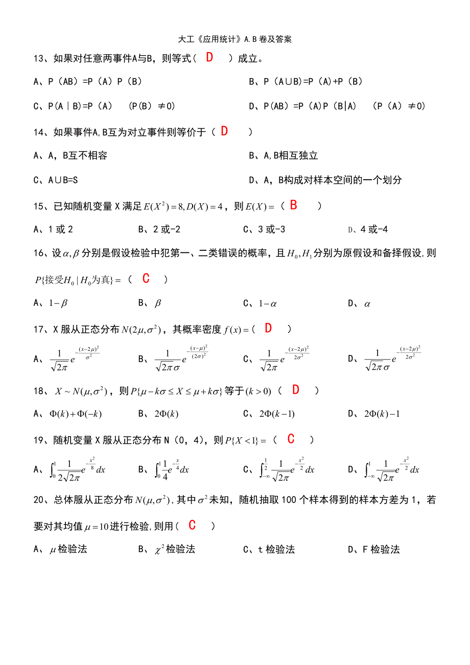 (2021年整理)大工《应用统计》A.B卷及答案_第4页