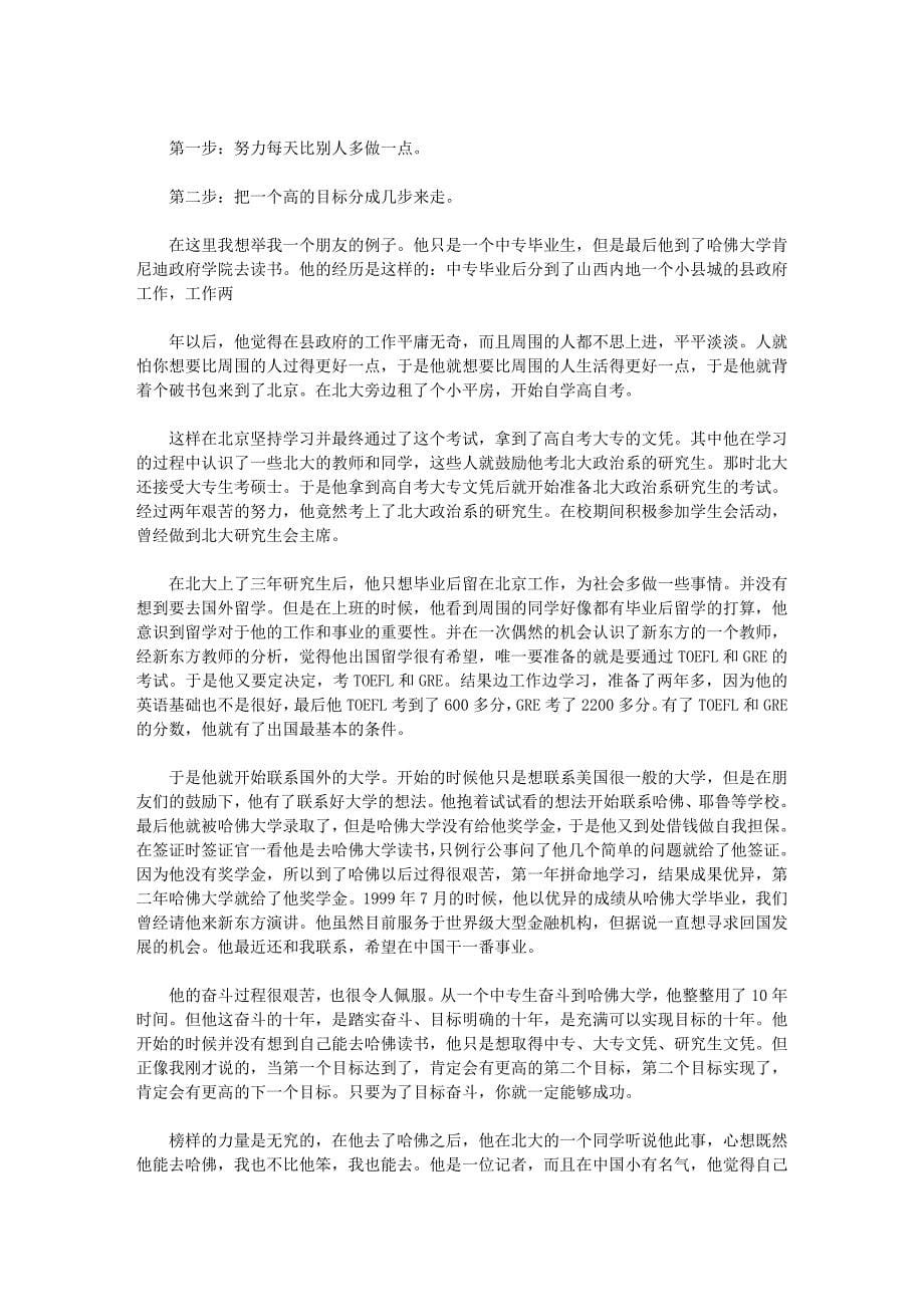 俞敏洪：讲述的7个励志故事.doc_第5页