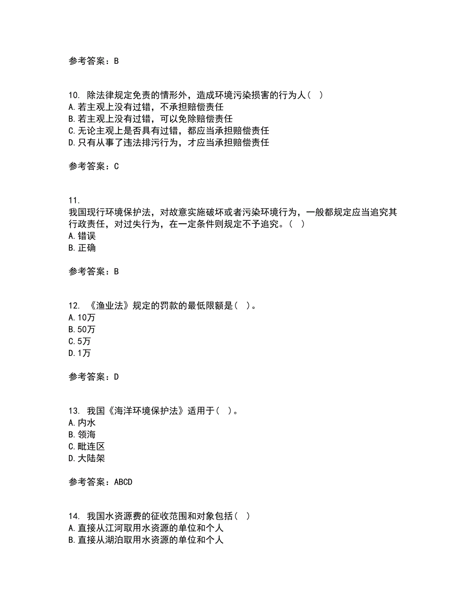 东北农业大学22春《环境法》补考试题库答案参考16_第3页