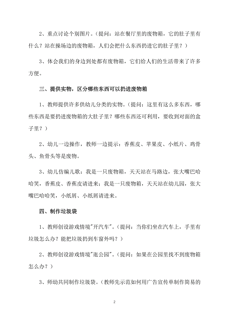 幼儿园中班社会教案范文：废物箱_第2页