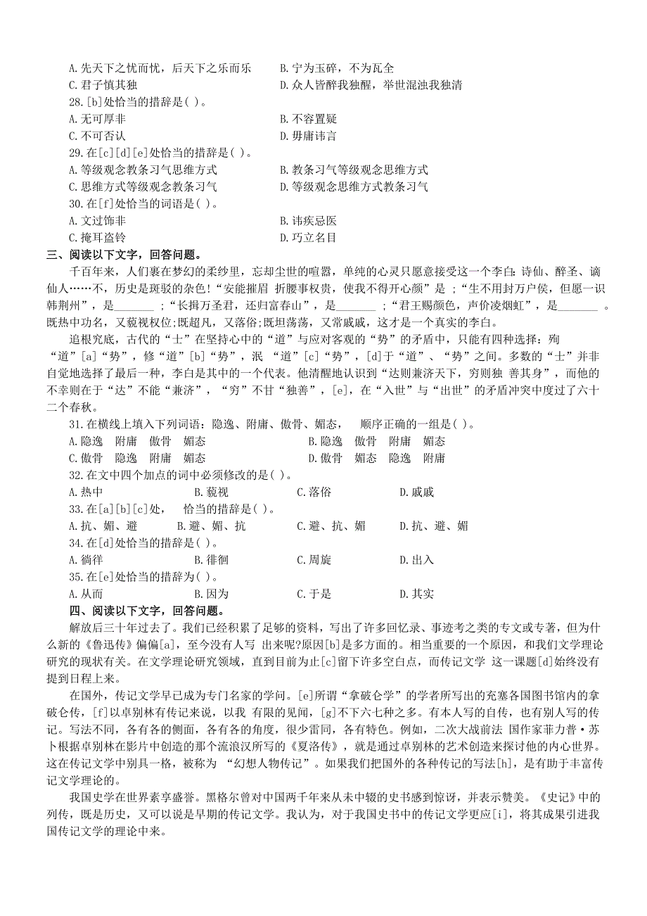 国家机关公务员录用考试行政职业能力测试真题及答案解析B类完整答案解析_第4页