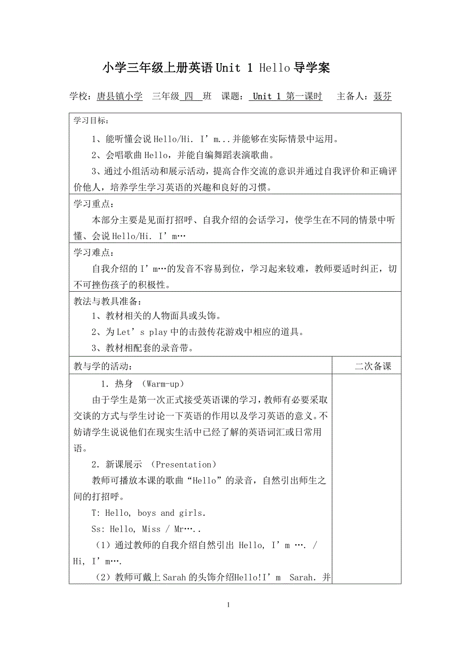 2013年8月小三上英语Unit1导学案_第1页