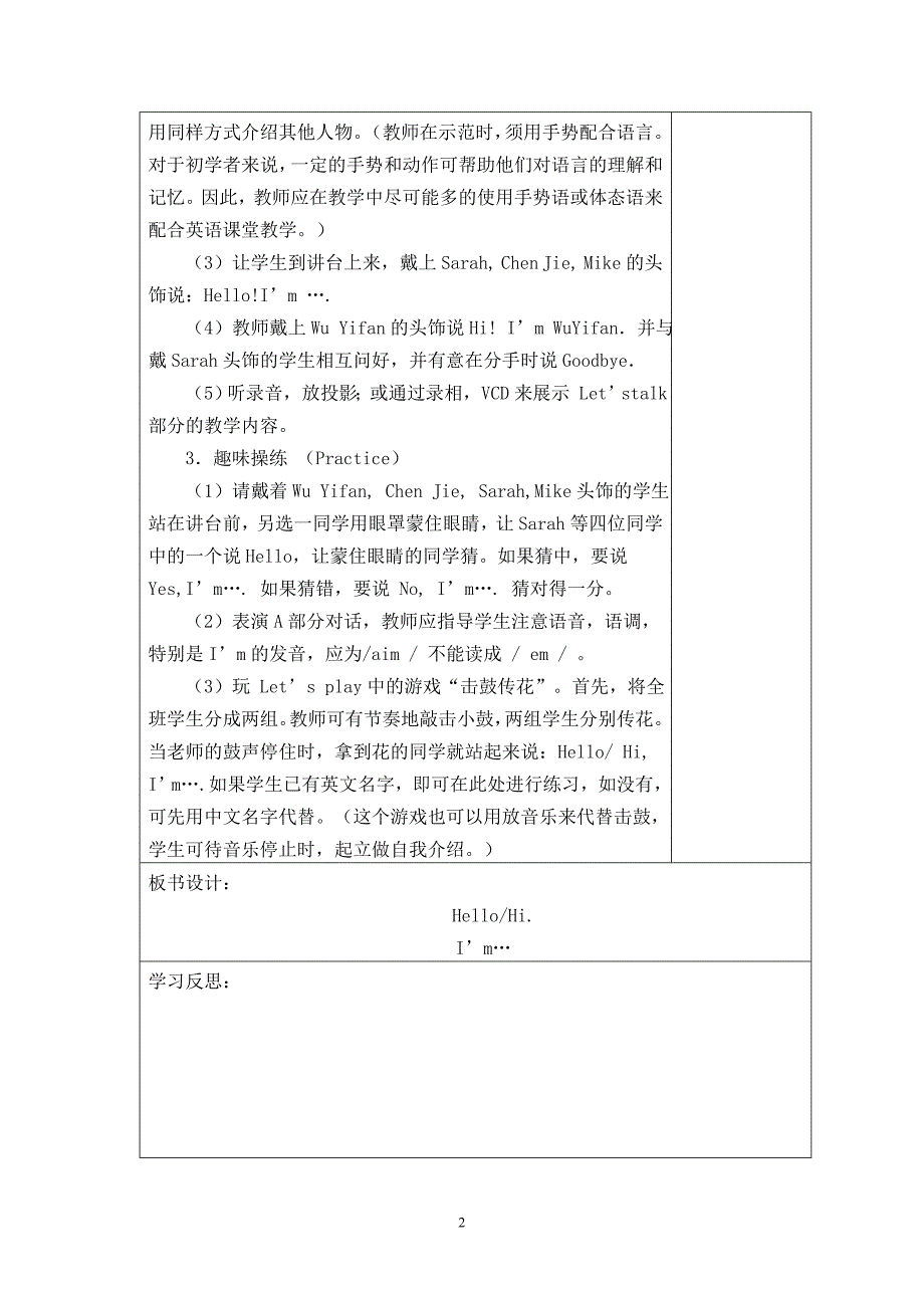 2013年8月小三上英语Unit1导学案_第2页