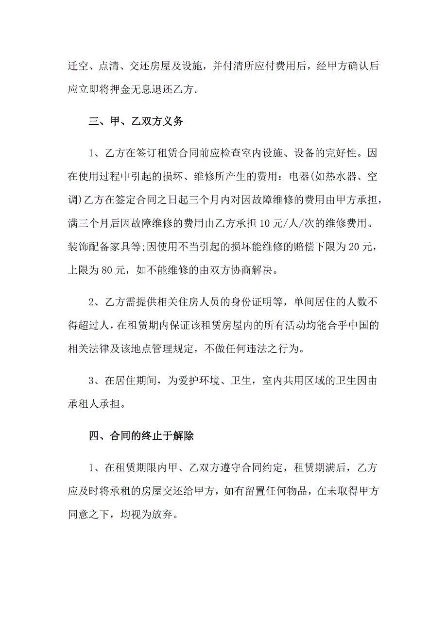 个人出租房屋协议书范本_第2页