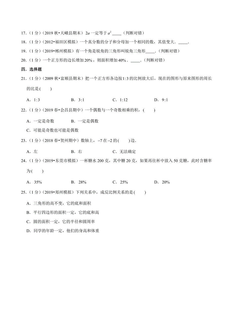 苏教版六年级小升初数学考试卷含答案_第3页