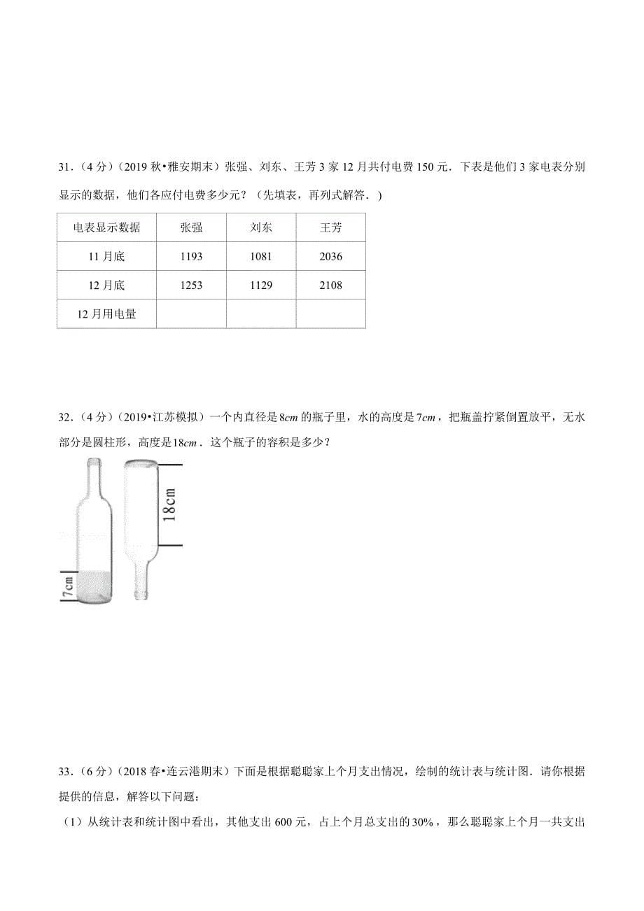 苏教版六年级小升初数学考试卷含答案_第5页