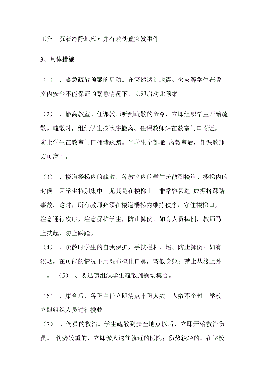 学校突发事件紧急疏散应急预案_第2页