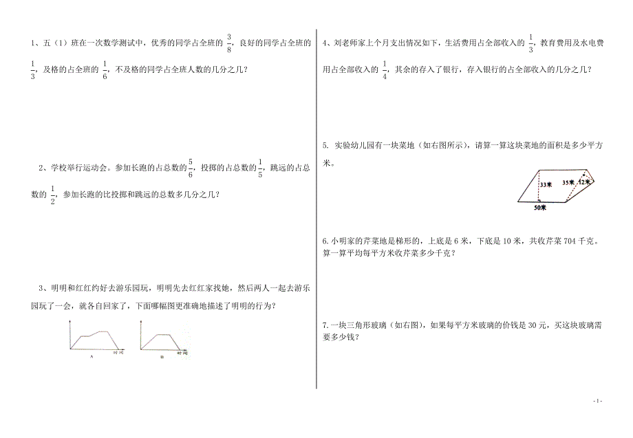 (完整word版)北师大版五年级上册数学寒假作业.doc_第1页