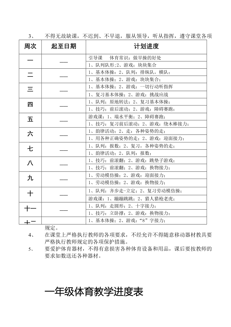 指南小学一年级体育全套的教案已整理_第3页