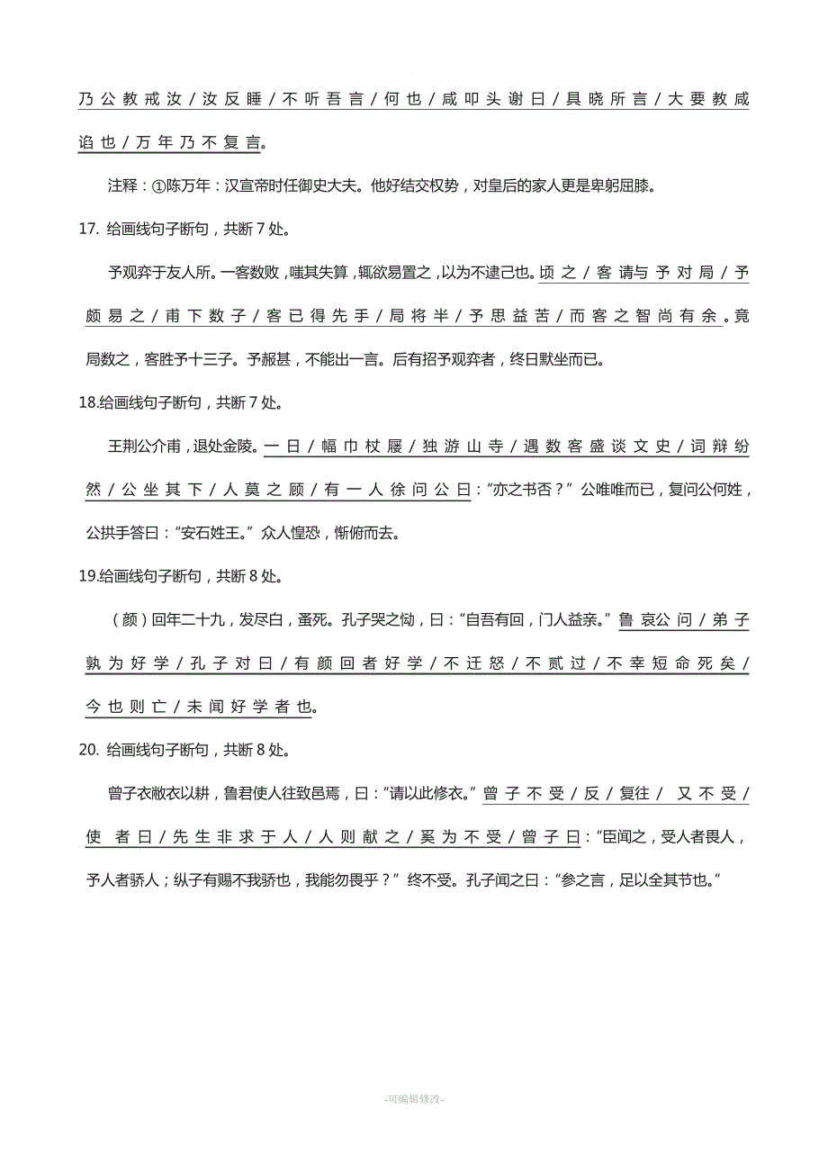 中考文言文断句练习_第4页