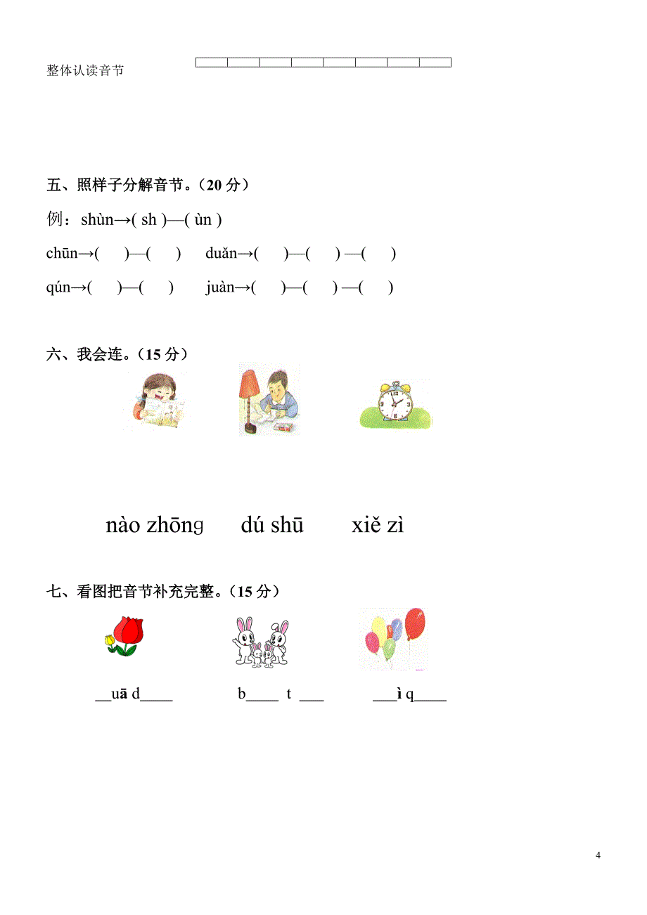 幼小衔接汉语拼音知识练习题.doc_第4页