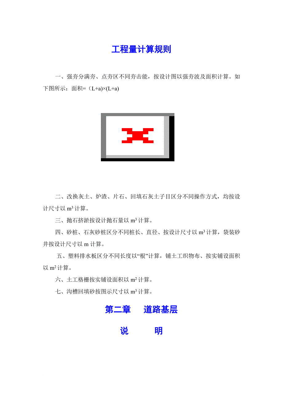 鄂2008市政工程道路工程的定额说明.doc_第2页