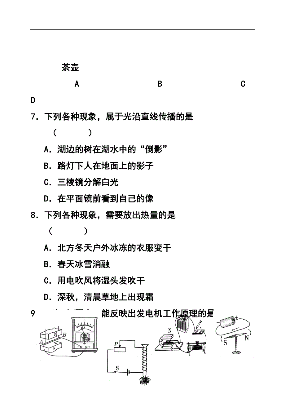 2093770006黑龙江省齐齐哈尔市中考物理真题及答案_第4页