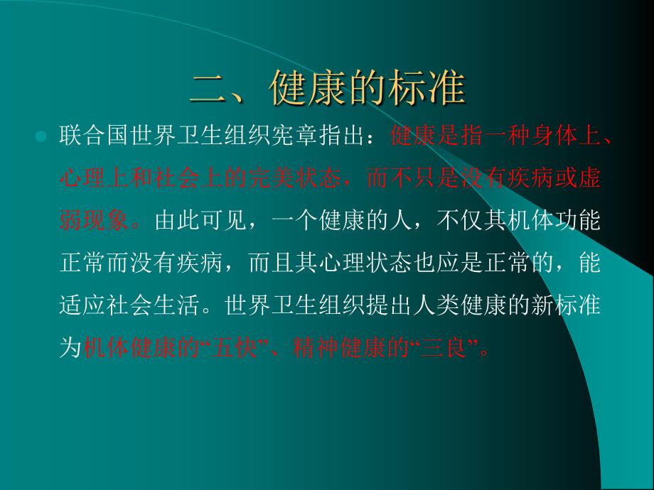 老年人心理健康知识讲座开讲稿课件_第3页