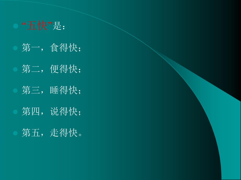 老年人心理健康知识讲座开讲稿课件_第4页