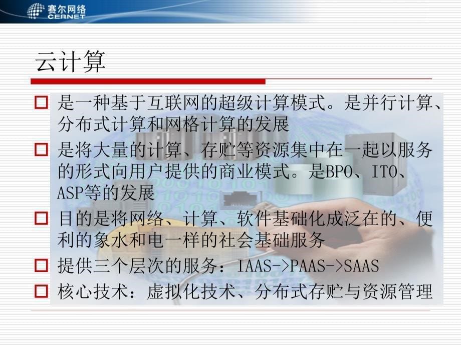 下一代校园网建设方案.ppt_第5页