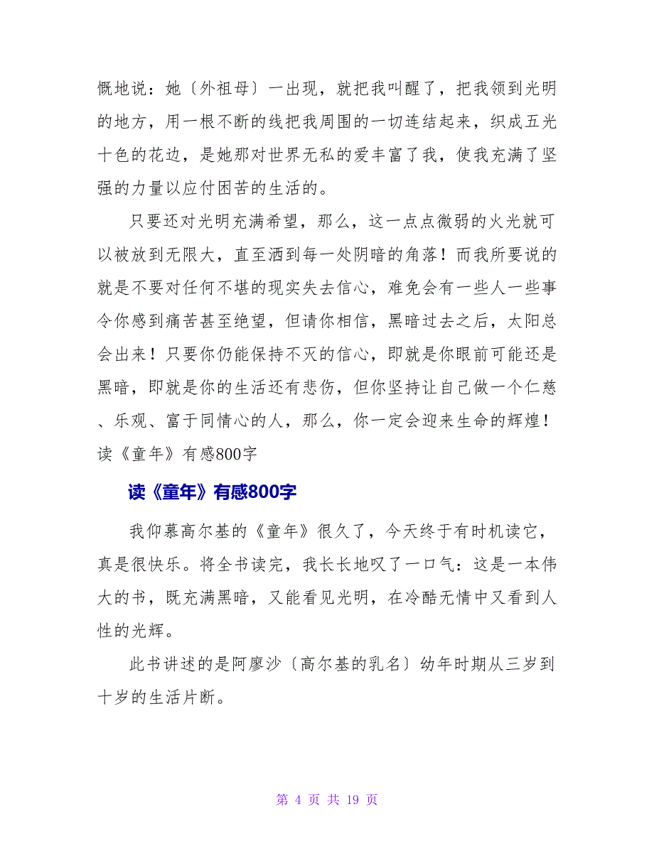 读《童年》有感800字.doc_第4页