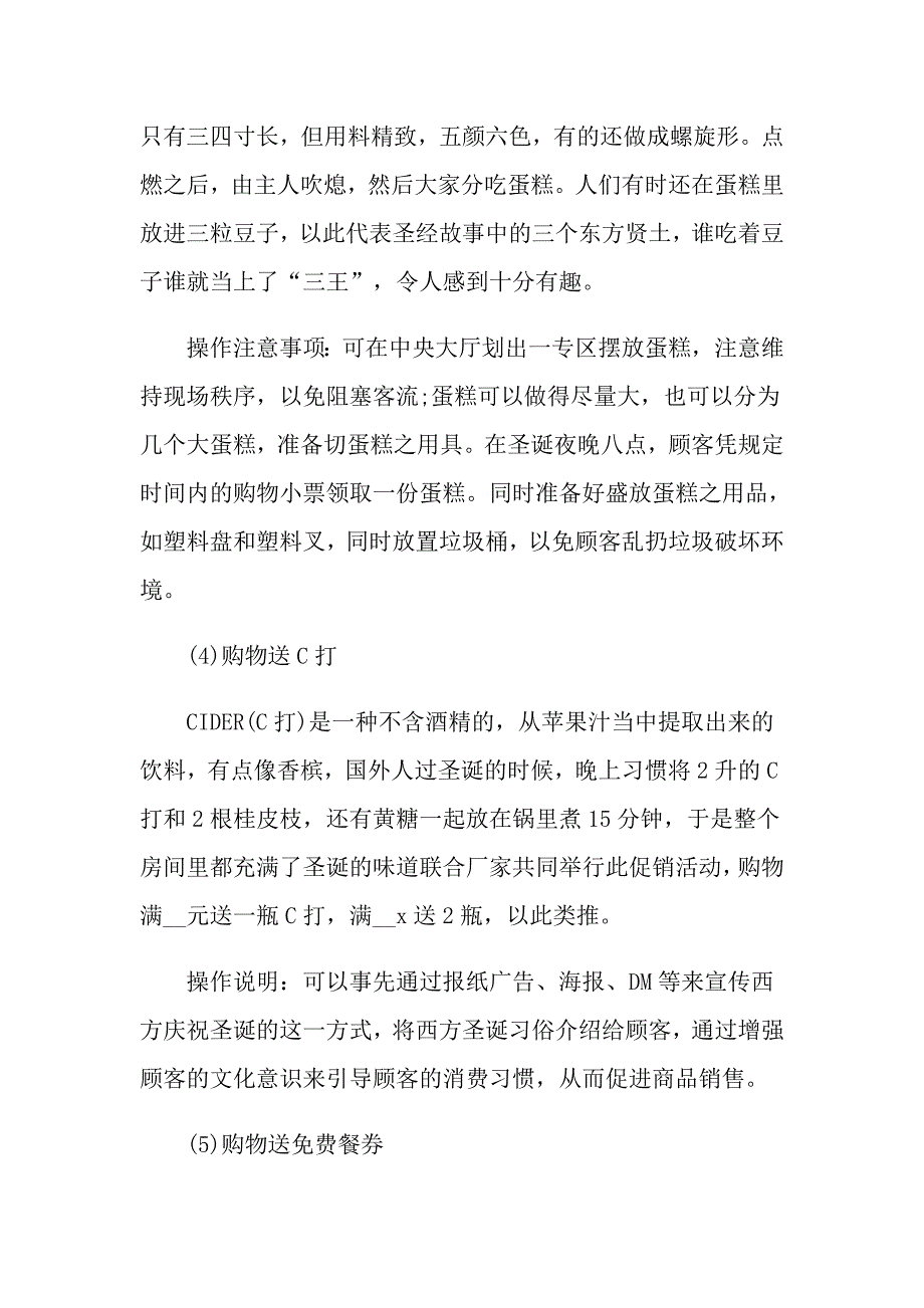 促销活动策划方案汇编5篇_第4页