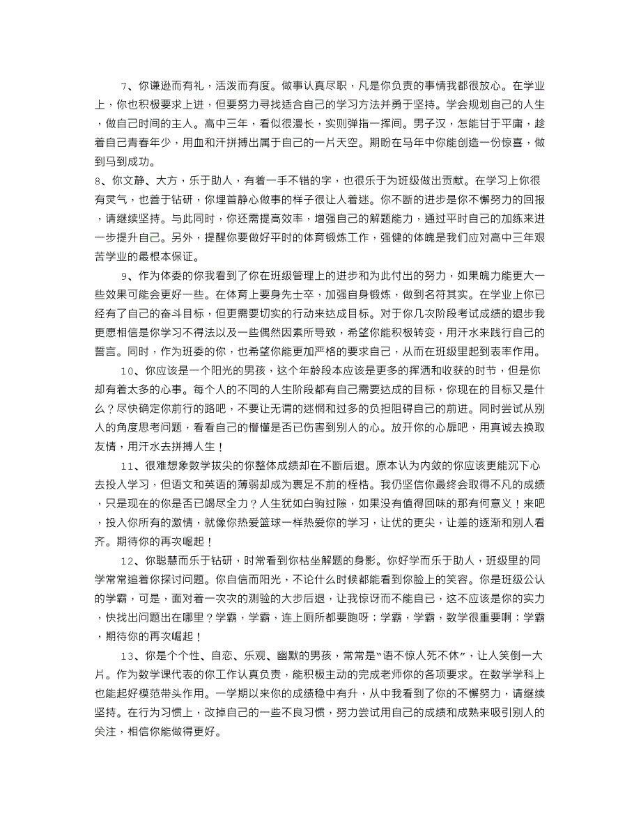 高中学生评语200字(共6篇)_第2页