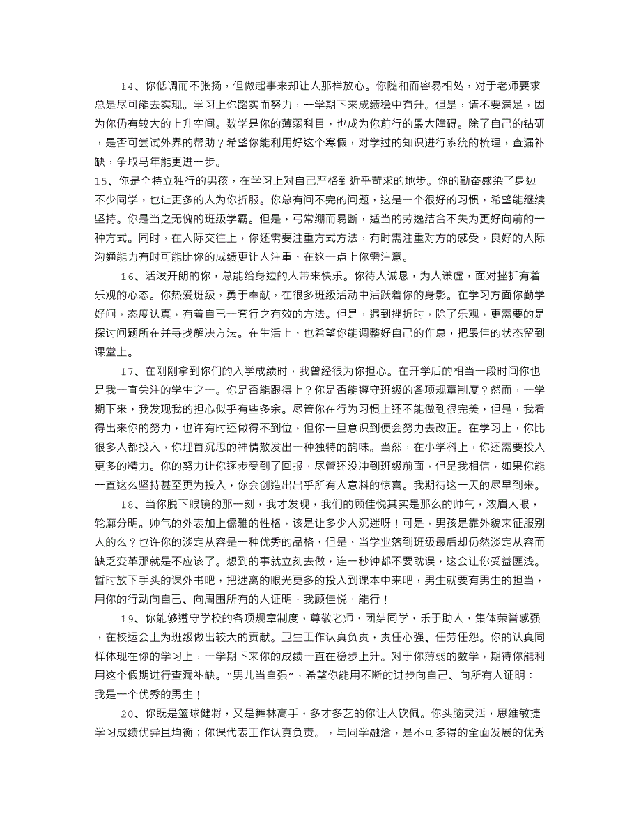 高中学生评语200字(共6篇)_第3页