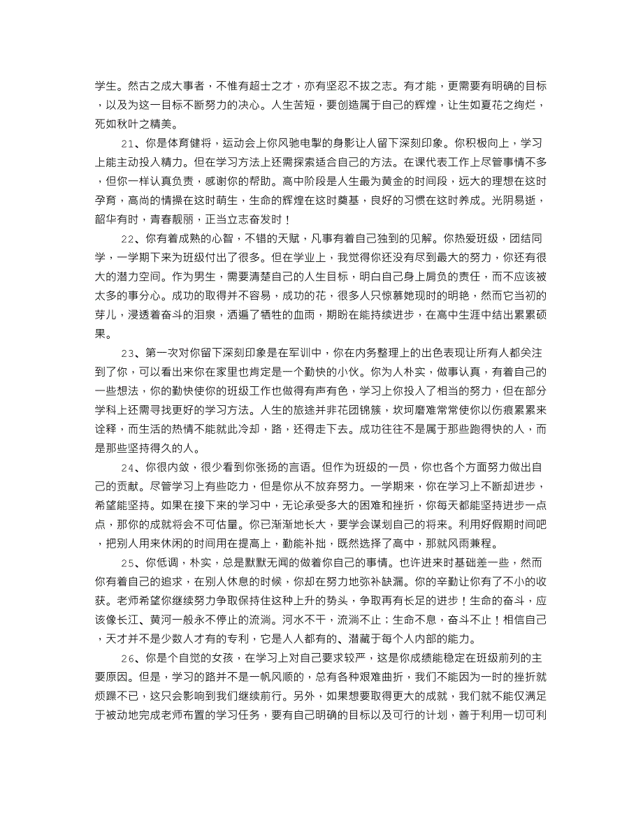 高中学生评语200字(共6篇)_第4页