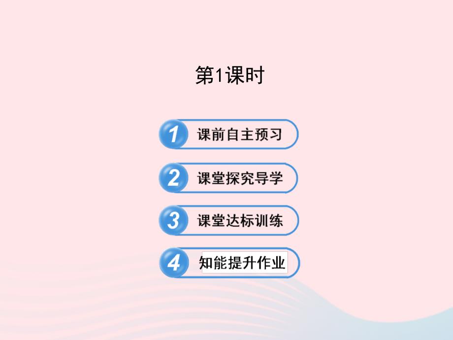 七年级数学下册 第1章 二元一次方程组 1.2 二元一次方程组的解法1.2.2 加减消元法第1课时习题课件 （新版）湘教版_第1页