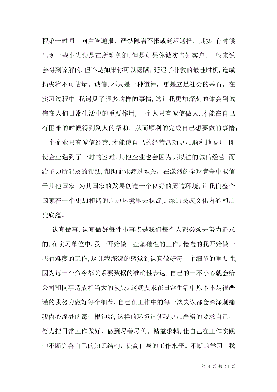 实用的顶岗实习自我鉴定集锦七篇_第4页