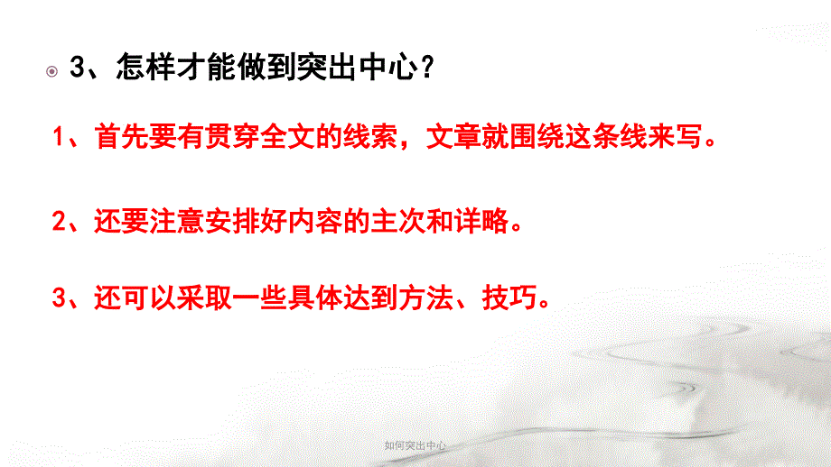 如何突出中心_第4页