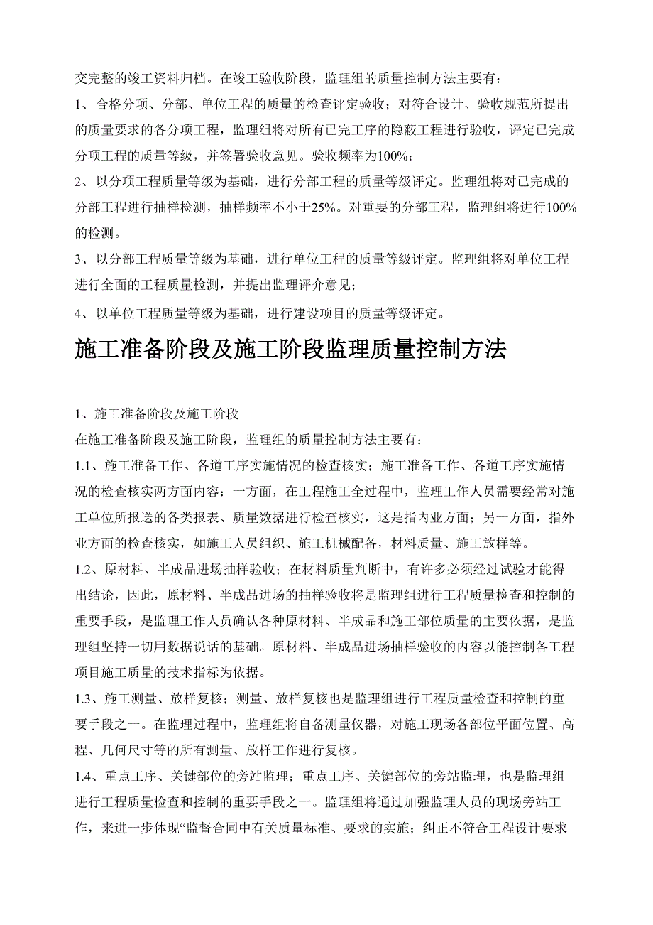 隐蔽工程监理检查要点_第4页