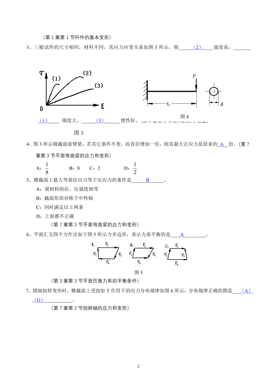 《建筑力学》复习题与答案_第2页