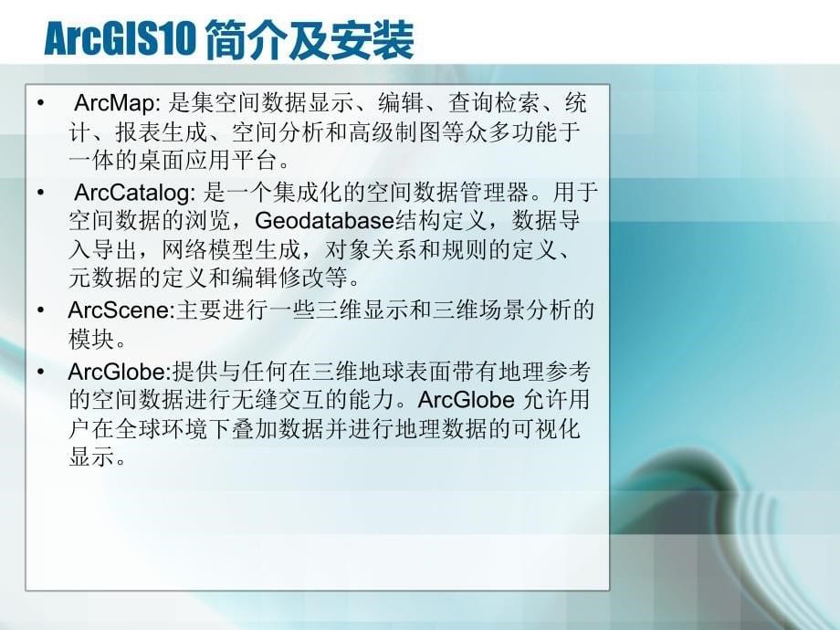 ARCGIS10基础培训_第5页