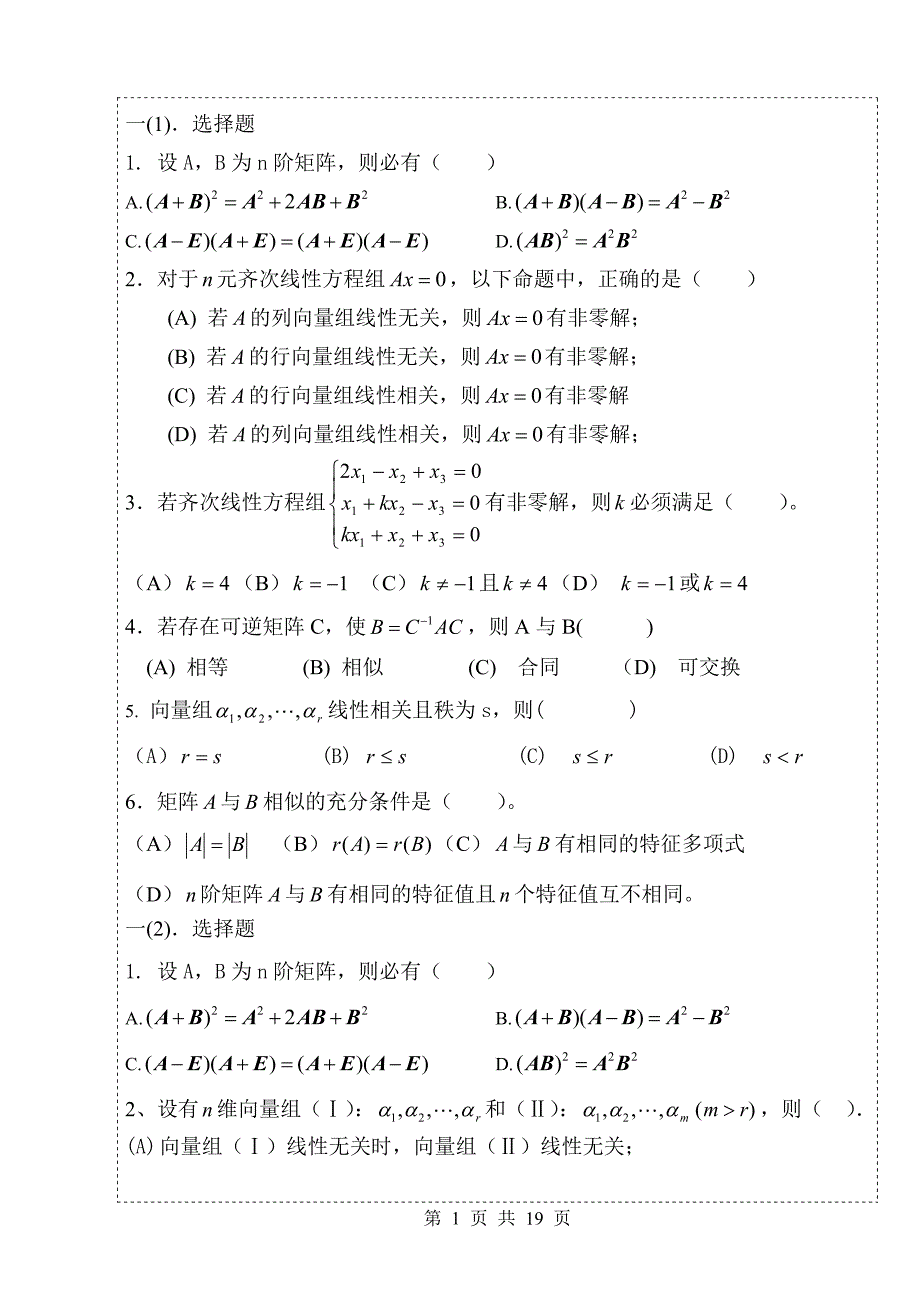 大学线性代数复习题48课时.pdf_第1页