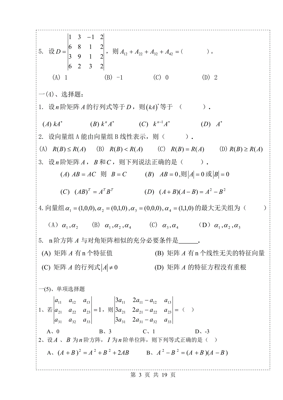 大学线性代数复习题48课时.pdf_第3页