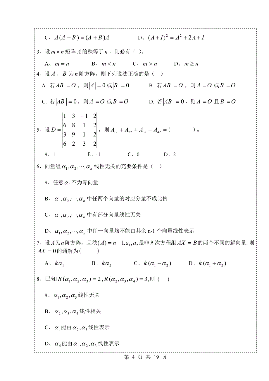 大学线性代数复习题48课时.pdf_第4页