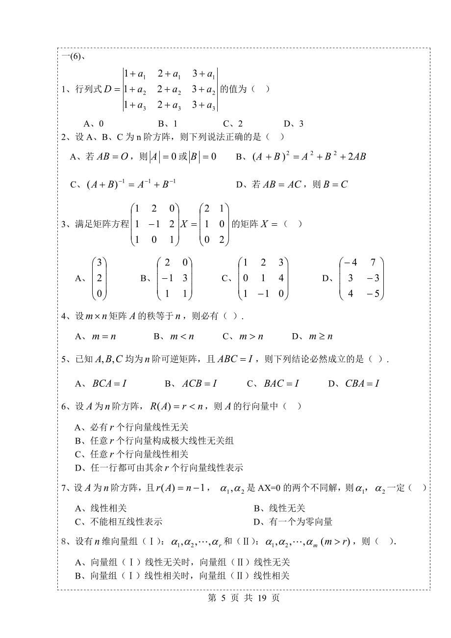 大学线性代数复习题48课时.pdf_第5页