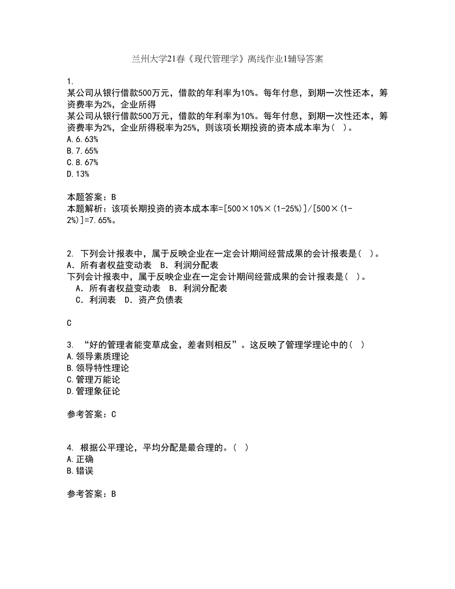 兰州大学21春《现代管理学》离线作业1辅导答案59_第1页