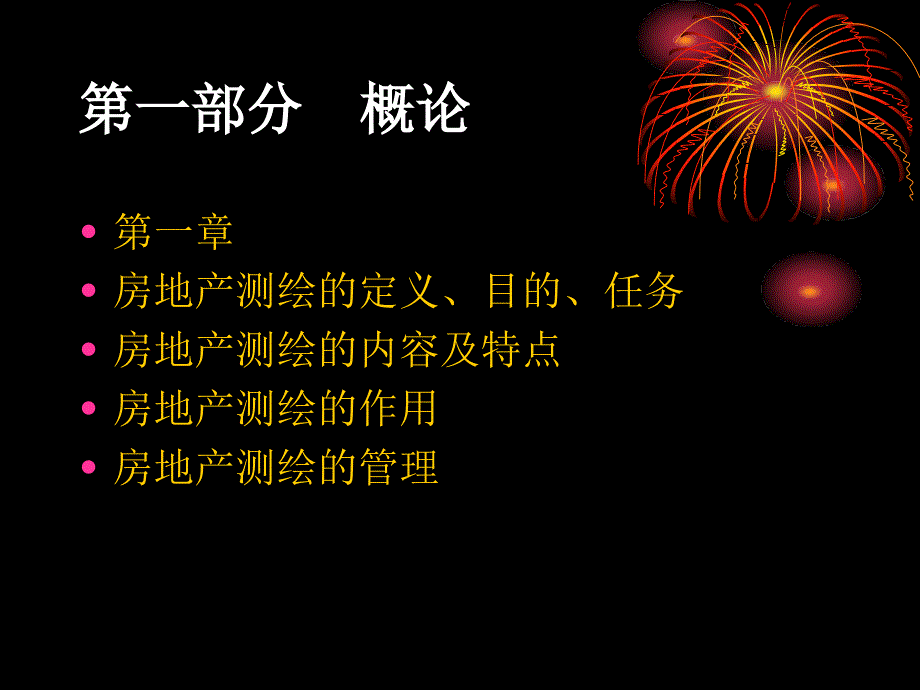 登记官培训房产测量_第4页