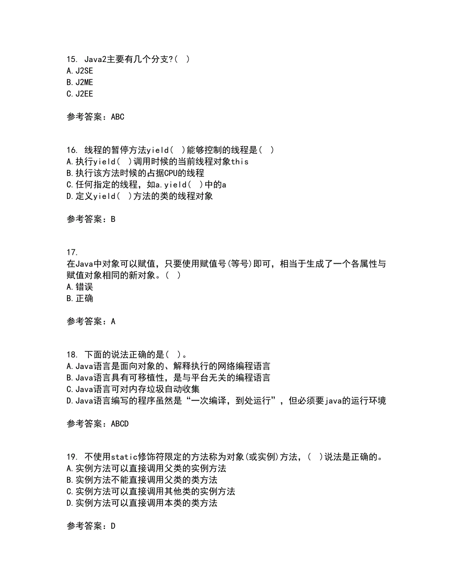 南开大学22春《Java语言程序设计》补考试题库答案参考78_第4页