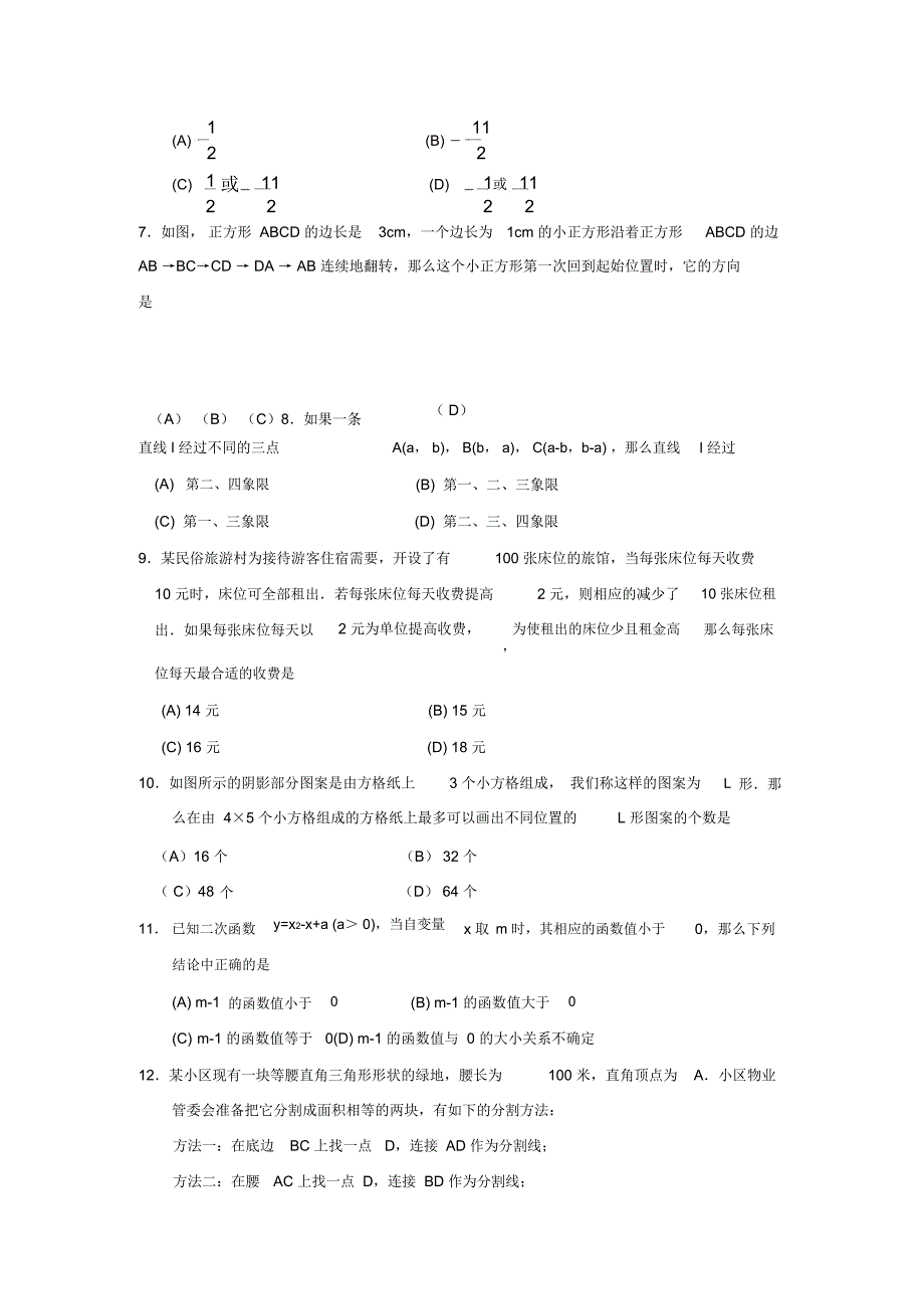 山东省日照市中等学校统一招生考试(大纲卷)_第2页