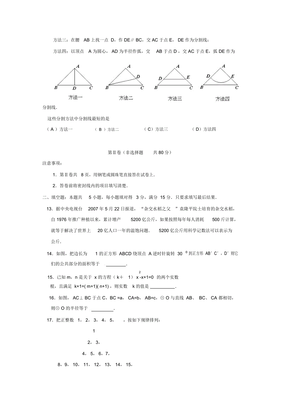 山东省日照市中等学校统一招生考试(大纲卷)_第3页